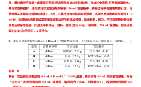 第一章化学计量在实验中的应用（章节习题）（教师版）_05高考化学_新高考复习资料_2024年新高考资料_一轮复习资料_大一轮课堂2024年高考化学大一轮复习课件+习题_习题