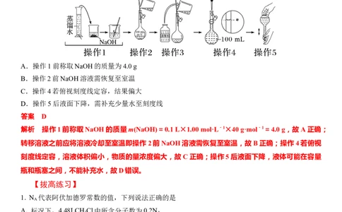 第一章化学计量在实验中的应用（章节习题）（教师版）_05高考化学_新高考复习资料_2024年新高考资料_一轮复习资料_大一轮课堂2024年高考化学大一轮复习课件+习题_习题