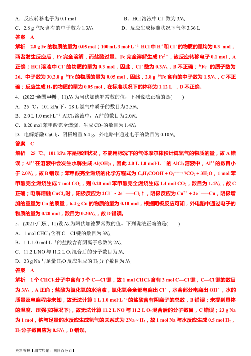 第一章化学计量在实验中的应用（章节习题）（教师版）_05高考化学_新高考复习资料_2024年新高考资料_一轮复习资料_大一轮课堂2024年高考化学大一轮复习课件+习题_习题