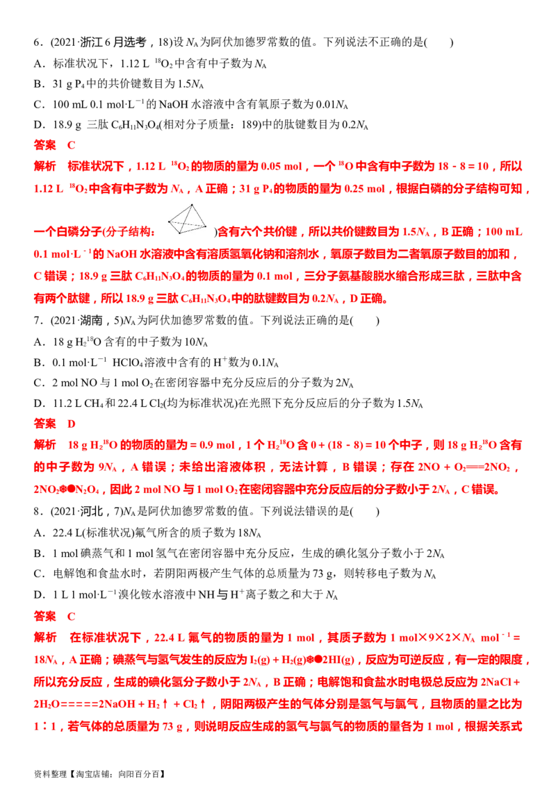 第一章化学计量在实验中的应用（章节习题）（教师版）_05高考化学_新高考复习资料_2024年新高考资料_一轮复习资料_大一轮课堂2024年高考化学大一轮复习课件+习题_习题
