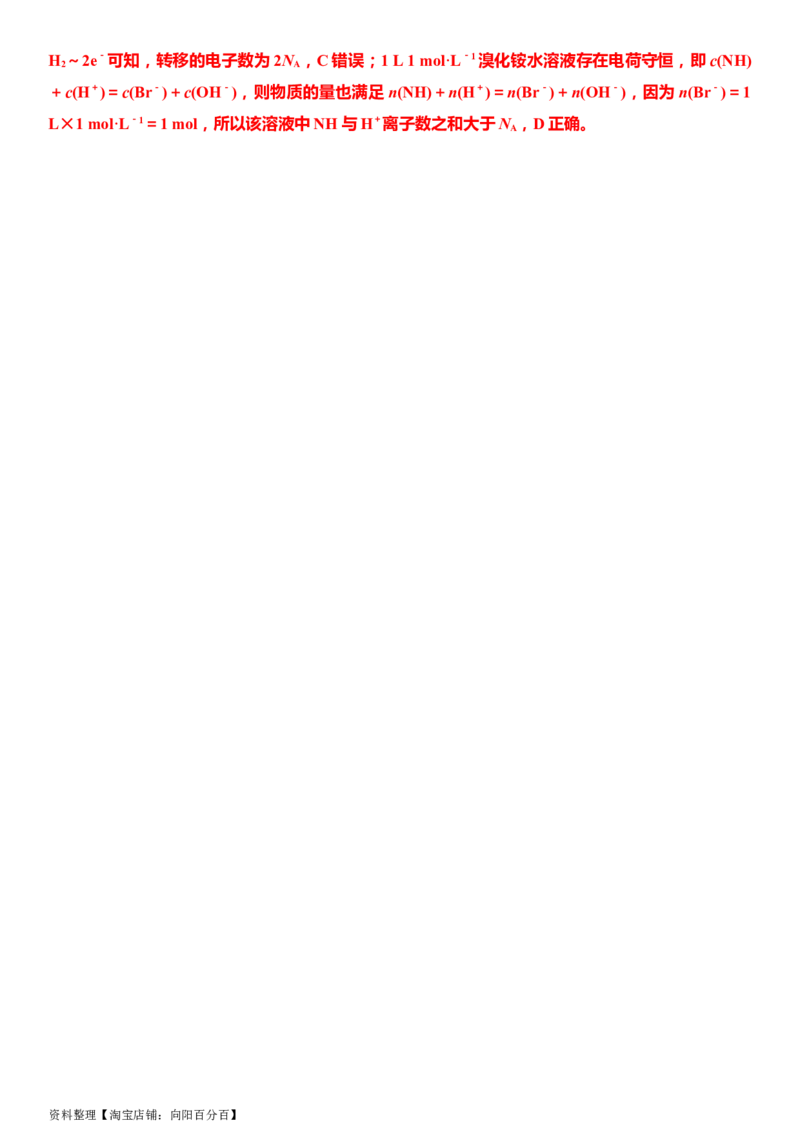 第一章化学计量在实验中的应用（章节习题）（教师版）_05高考化学_新高考复习资料_2024年新高考资料_一轮复习资料_大一轮课堂2024年高考化学大一轮复习课件+习题_习题