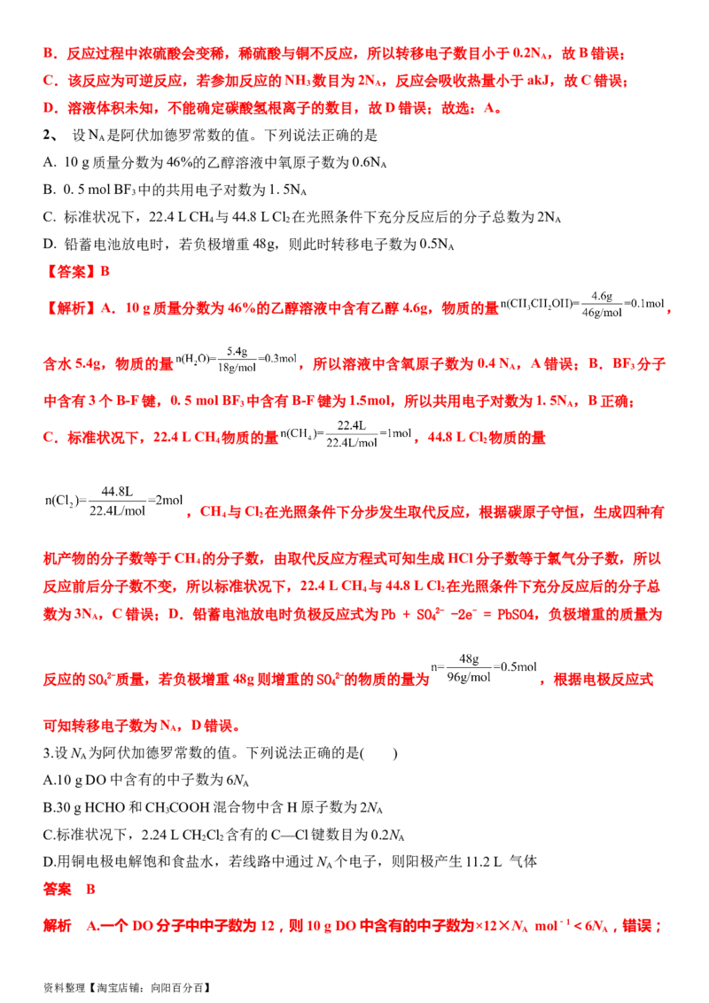 第一章化学计量在实验中的应用（章节习题）（教师版）_05高考化学_新高考复习资料_2024年新高考资料_一轮复习资料_大一轮课堂2024年高考化学大一轮复习课件+习题_习题