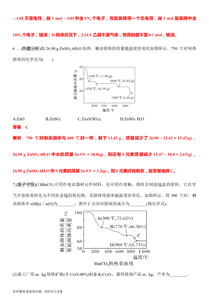 第一章化学计量在实验中的应用（章节习题）（教师版）_05高考化学_新高考复习资料_2024年新高考资料_一轮复习资料_大一轮课堂2024年高考化学大一轮复习课件+习题_习题