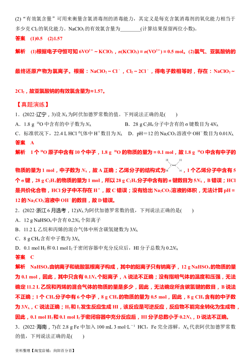 第一章化学计量在实验中的应用（章节习题）（教师版）_05高考化学_新高考复习资料_2024年新高考资料_一轮复习资料_大一轮课堂2024年高考化学大一轮复习课件+习题_习题