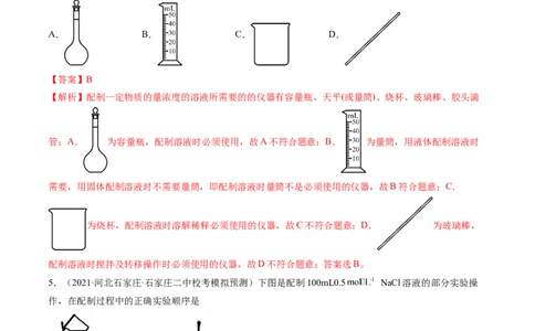 第02讲物质的量浓度与溶液的配制（练习）（解析版）_05高考化学_2024年新高考资料_1.2024一轮复习_2024年高考化学一轮复习讲练测（新教材新高考）