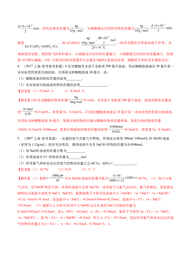 第02讲物质的量浓度与溶液的配制（练习）（解析版）_05高考化学_2024年新高考资料_1.2024一轮复习_2024年高考化学一轮复习讲练测（新教材新高考）