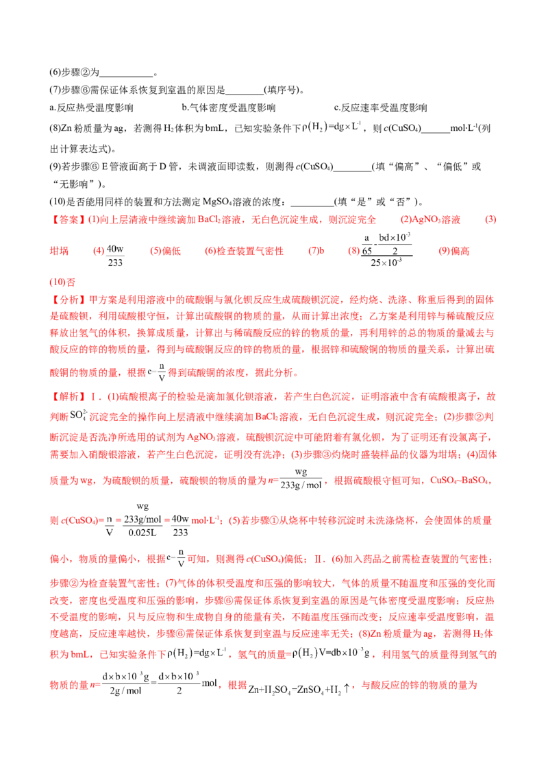 第02讲物质的量浓度与溶液的配制（练习）（解析版）_05高考化学_2024年新高考资料_1.2024一轮复习_2024年高考化学一轮复习讲练测（新教材新高考）