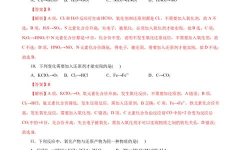 第03练氧化还原反应-2023年高考化学一轮复习小题多维练（解析版）_05高考化学_通用版（老高考）复习资料_2023年复习资料_一轮复习_2023年高考化学一轮复习小题多维练（全国通用）