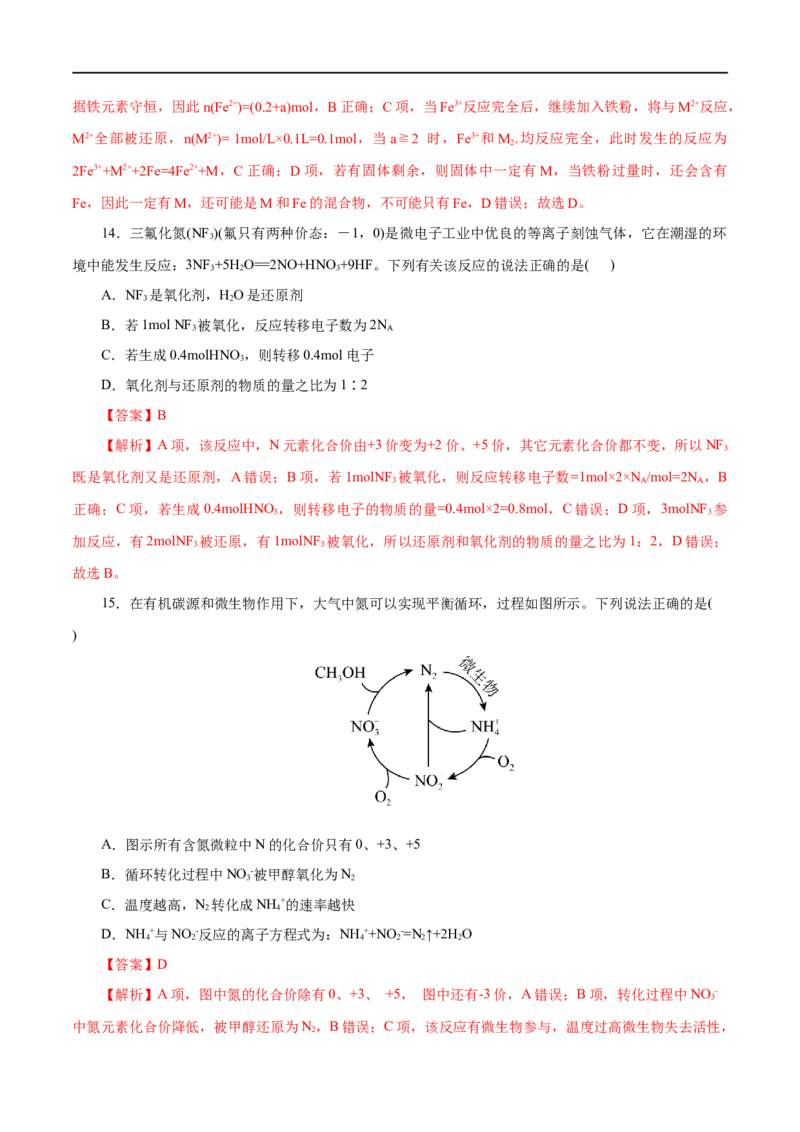 第03练氧化还原反应-2023年高考化学一轮复习小题多维练（解析版）_05高考化学_通用版（老高考）复习资料_2023年复习资料_一轮复习_2023年高考化学一轮复习小题多维练（全国通用）