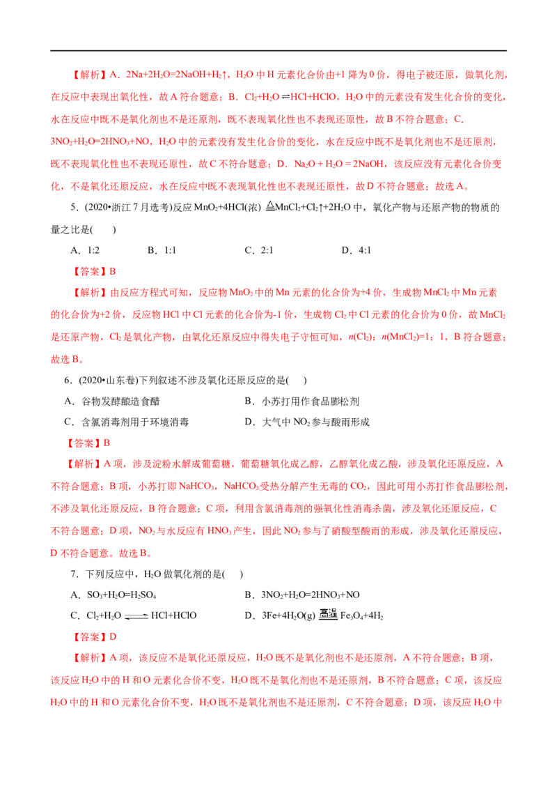 第03练氧化还原反应-2023年高考化学一轮复习小题多维练（解析版）_05高考化学_通用版（老高考）复习资料_2023年复习资料_一轮复习_2023年高考化学一轮复习小题多维练（全国通用）