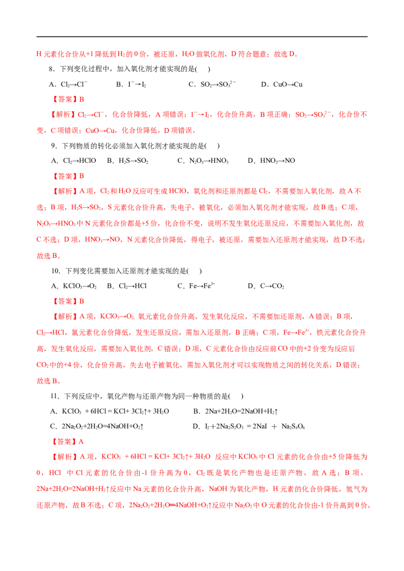 第03练氧化还原反应-2023年高考化学一轮复习小题多维练（解析版）_05高考化学_通用版（老高考）复习资料_2023年复习资料_一轮复习_2023年高考化学一轮复习小题多维练（全国通用）