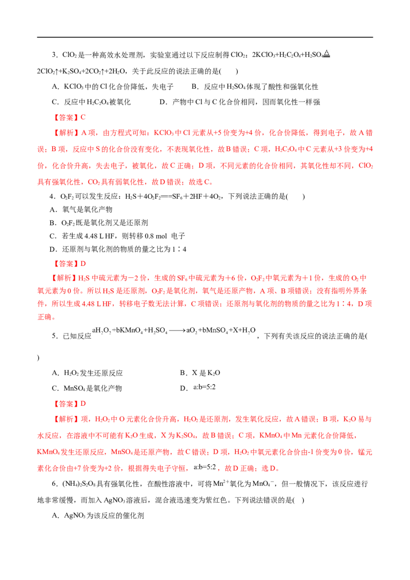 第03练氧化还原反应-2023年高考化学一轮复习小题多维练（解析版）_05高考化学_通用版（老高考）复习资料_2023年复习资料_一轮复习_2023年高考化学一轮复习小题多维练（全国通用）
