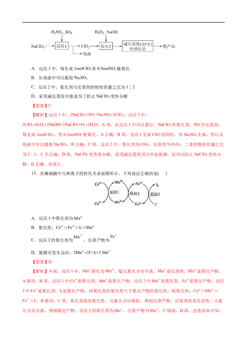 第03练氧化还原反应-2023年高考化学一轮复习小题多维练（解析版）_05高考化学_通用版（老高考）复习资料_2023年复习资料_一轮复习_2023年高考化学一轮复习小题多维练（全国通用）