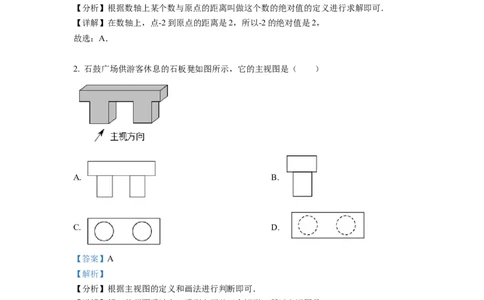 精品解析：2022年湖南省衡阳市中考数学真题（解析版）_初中数学_九年级数学下册（人教版）_全国各地数学中考真题_2022年全国中考数学真题145份