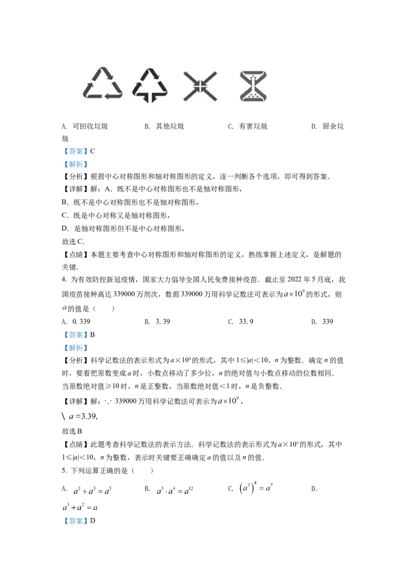 精品解析：2022年湖南省衡阳市中考数学真题（解析版）_初中数学_九年级数学下册（人教版）_全国各地数学中考真题_2022年全国中考数学真题145份