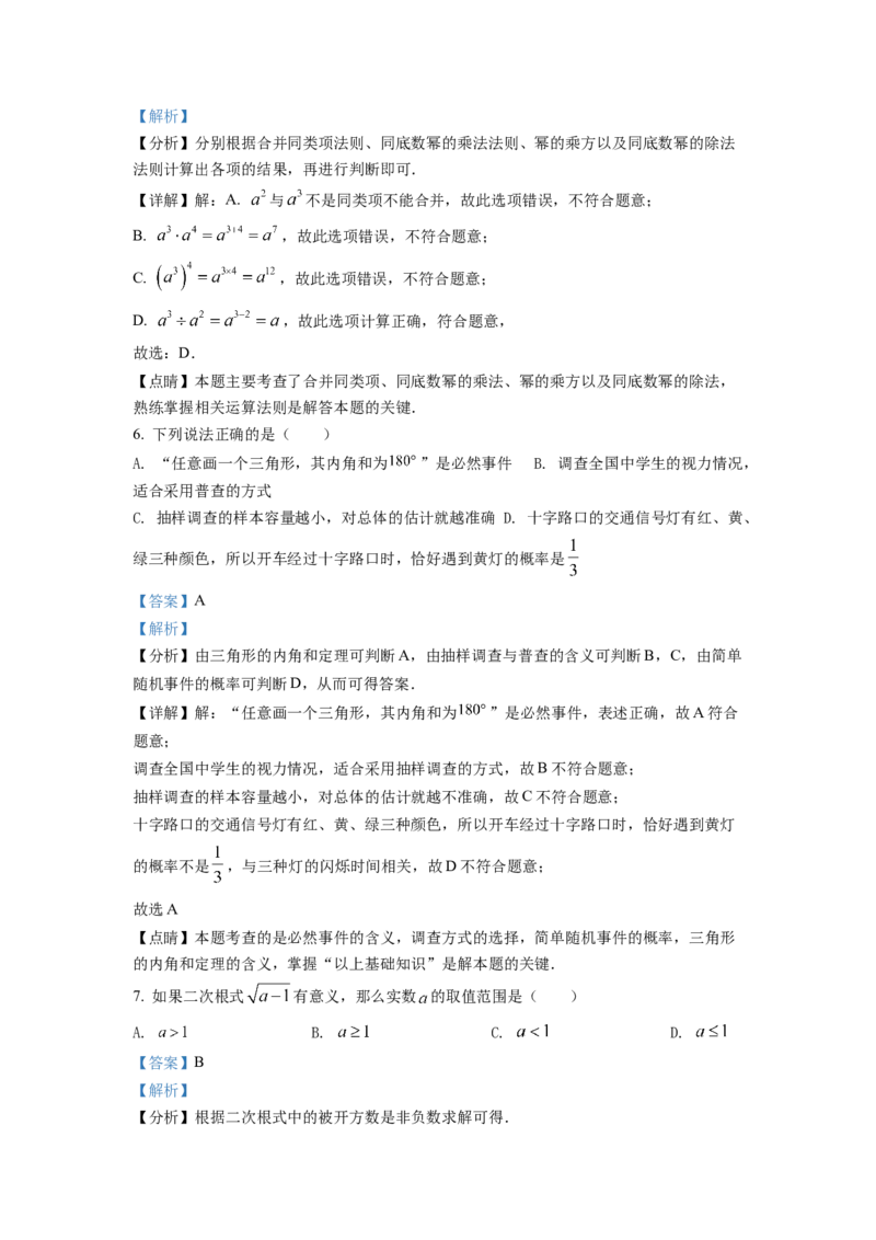 精品解析：2022年湖南省衡阳市中考数学真题（解析版）_初中数学_九年级数学下册（人教版）_全国各地数学中考真题_2022年全国中考数学真题145份