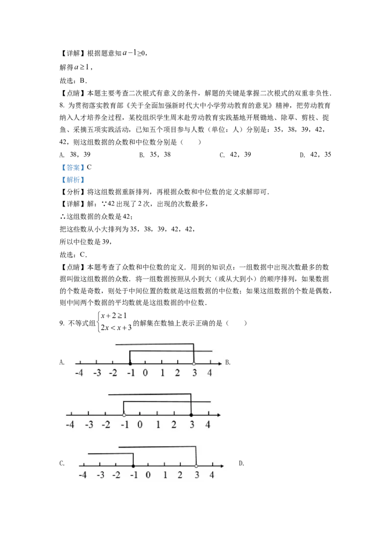 精品解析：2022年湖南省衡阳市中考数学真题（解析版）_初中数学_九年级数学下册（人教版）_全国各地数学中考真题_2022年全国中考数学真题145份