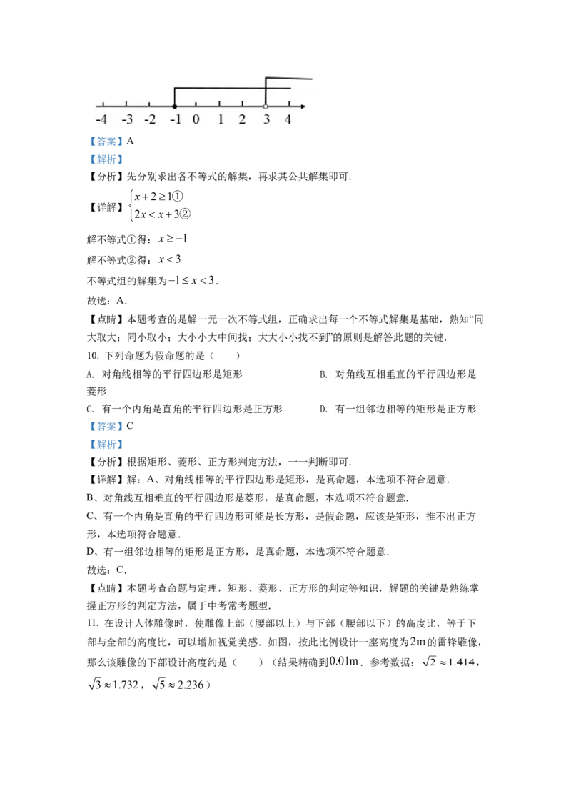 精品解析：2022年湖南省衡阳市中考数学真题（解析版）_初中数学_九年级数学下册（人教版）_全国各地数学中考真题_2022年全国中考数学真题145份