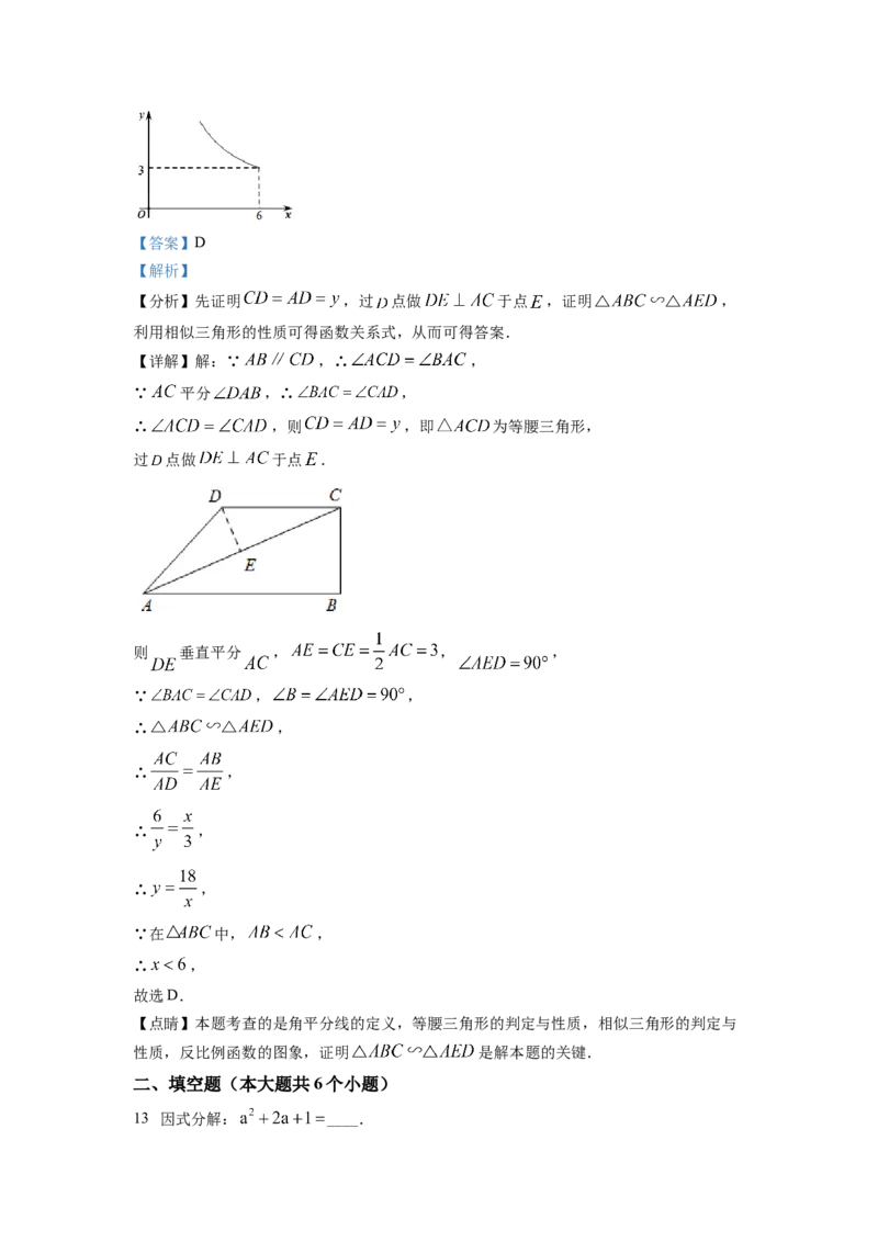 精品解析：2022年湖南省衡阳市中考数学真题（解析版）_初中数学_九年级数学下册（人教版）_全国各地数学中考真题_2022年全国中考数学真题145份