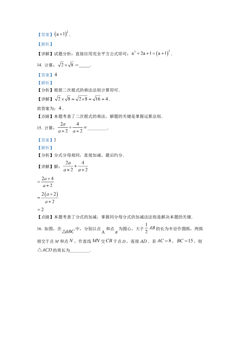 精品解析：2022年湖南省衡阳市中考数学真题（解析版）_初中数学_九年级数学下册（人教版）_全国各地数学中考真题_2022年全国中考数学真题145份