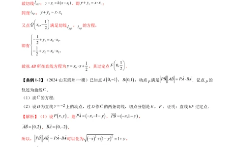 重难点突破14阿基米德三角形（七大题型）（解析版）_2.2025数学总复习_2025年新高考资料_一轮复习_2025年高考数学一轮复习讲练测（新教材新高考，含2024高考真题）_第八章平面解析几何