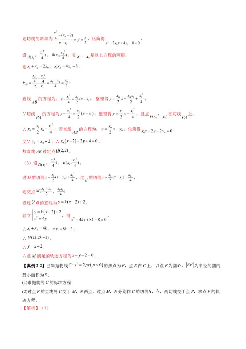 重难点突破14阿基米德三角形（七大题型）（解析版）_2.2025数学总复习_2025年新高考资料_一轮复习_2025年高考数学一轮复习讲练测（新教材新高考，含2024高考真题）_第八章平面解析几何