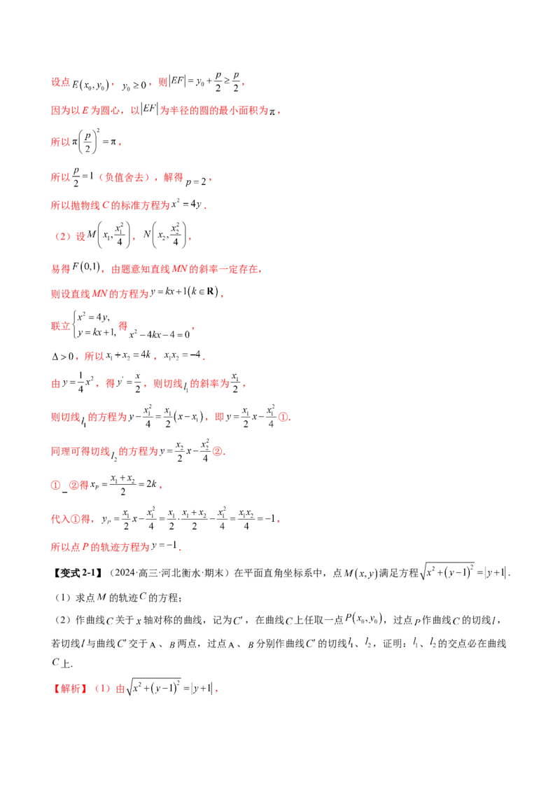 重难点突破14阿基米德三角形（七大题型）（解析版）_2.2025数学总复习_2025年新高考资料_一轮复习_2025年高考数学一轮复习讲练测（新教材新高考，含2024高考真题）_第八章平面解析几何