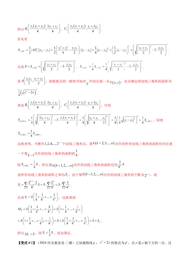 重难点突破14阿基米德三角形（七大题型）（解析版）_2.2025数学总复习_2025年新高考资料_一轮复习_2025年高考数学一轮复习讲练测（新教材新高考，含2024高考真题）_第八章平面解析几何