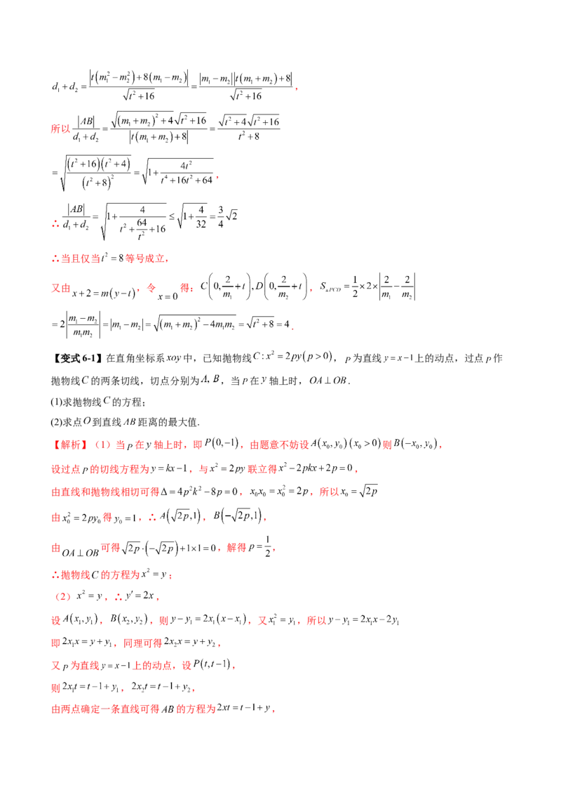 重难点突破14阿基米德三角形（七大题型）（解析版）_2.2025数学总复习_2025年新高考资料_一轮复习_2025年高考数学一轮复习讲练测（新教材新高考，含2024高考真题）_第八章平面解析几何