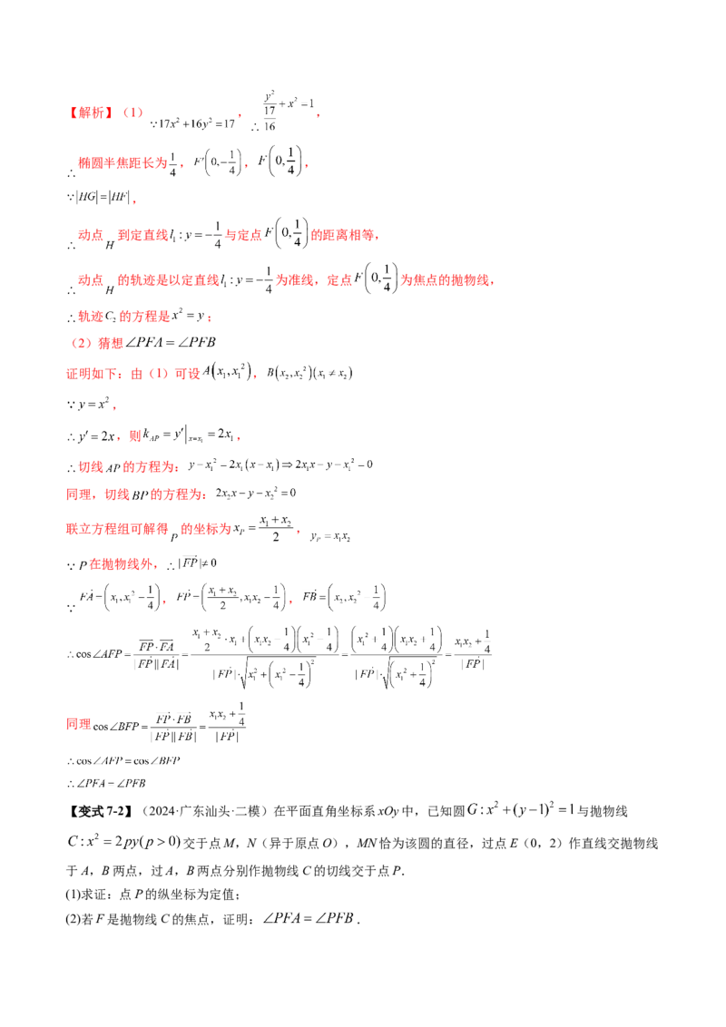 重难点突破14阿基米德三角形（七大题型）（解析版）_2.2025数学总复习_2025年新高考资料_一轮复习_2025年高考数学一轮复习讲练测（新教材新高考，含2024高考真题）_第八章平面解析几何