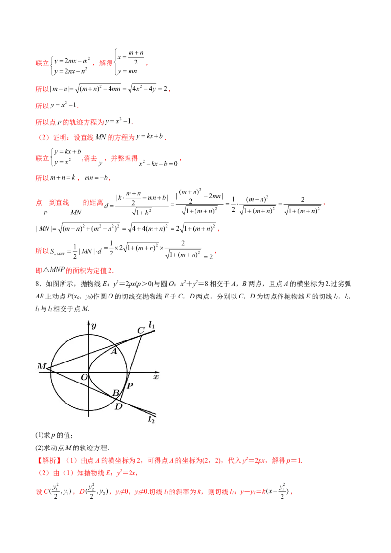 重难点突破14阿基米德三角形（七大题型）（解析版）_2.2025数学总复习_2025年新高考资料_一轮复习_2025年高考数学一轮复习讲练测（新教材新高考，含2024高考真题）_第八章平面解析几何