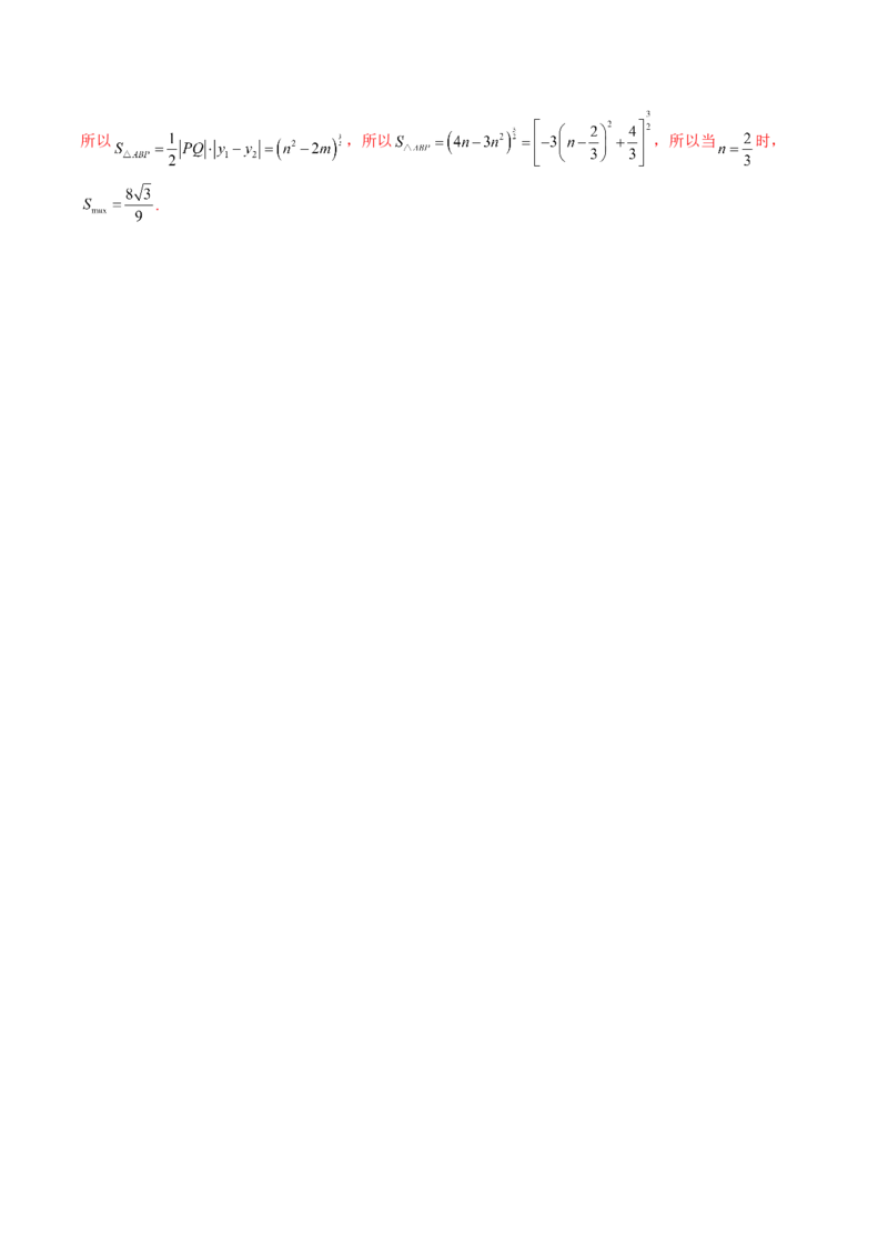 重难点突破14阿基米德三角形（七大题型）（解析版）_2.2025数学总复习_2025年新高考资料_一轮复习_2025年高考数学一轮复习讲练测（新教材新高考，含2024高考真题）_第八章平面解析几何