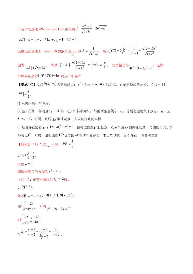 重难点突破14阿基米德三角形（七大题型）（解析版）_2.2025数学总复习_2025年新高考资料_一轮复习_2025年高考数学一轮复习讲练测（新教材新高考，含2024高考真题）_第八章平面解析几何