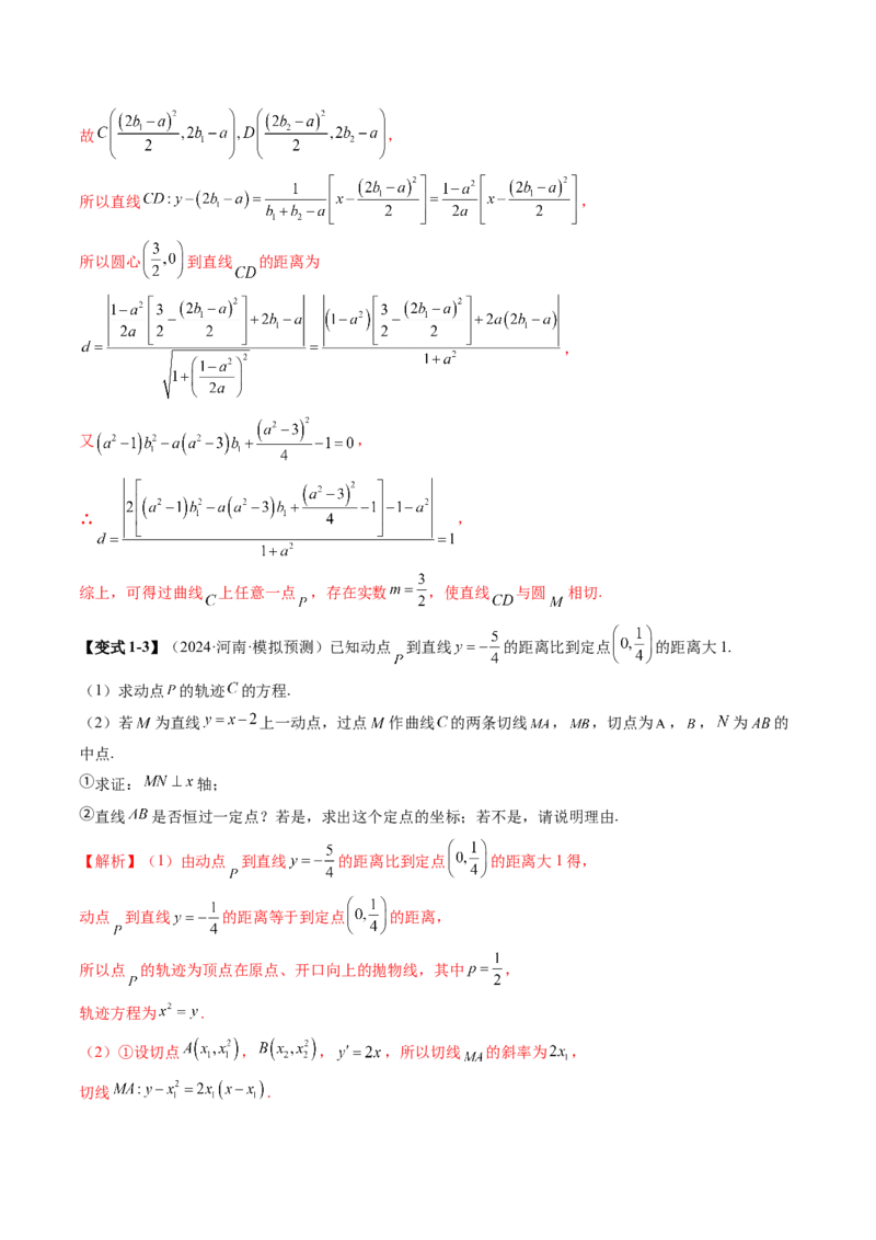 重难点突破14阿基米德三角形（七大题型）（解析版）_2.2025数学总复习_2025年新高考资料_一轮复习_2025年高考数学一轮复习讲练测（新教材新高考，含2024高考真题）_第八章平面解析几何