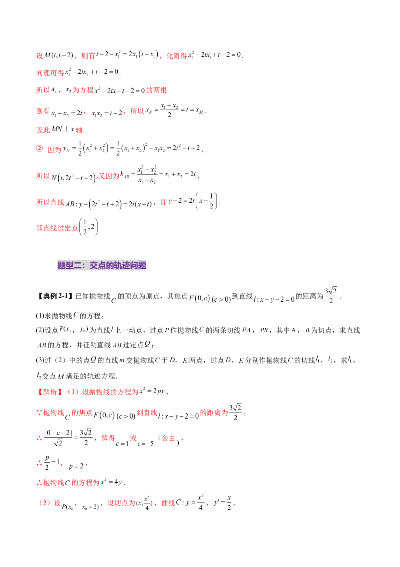 重难点突破14阿基米德三角形（七大题型）（解析版）_2.2025数学总复习_2025年新高考资料_一轮复习_2025年高考数学一轮复习讲练测（新教材新高考，含2024高考真题）_第八章平面解析几何