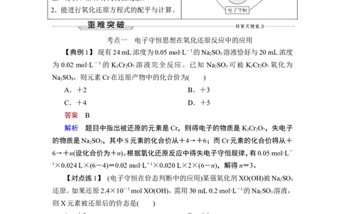 第5讲　氧化还原反应的计算及方程式的配平_05高考化学_通用版（老高考）复习资料_2023年复习资料_一轮复习_2023年高考化学一轮复习讲义+课件（全国版）_赠补充习题