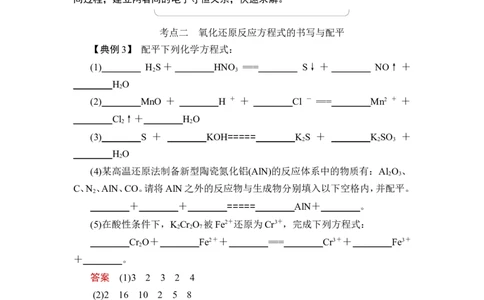 第5讲　氧化还原反应的计算及方程式的配平_05高考化学_通用版（老高考）复习资料_2023年复习资料_一轮复习_2023年高考化学一轮复习讲义+课件（全国版）_赠补充习题