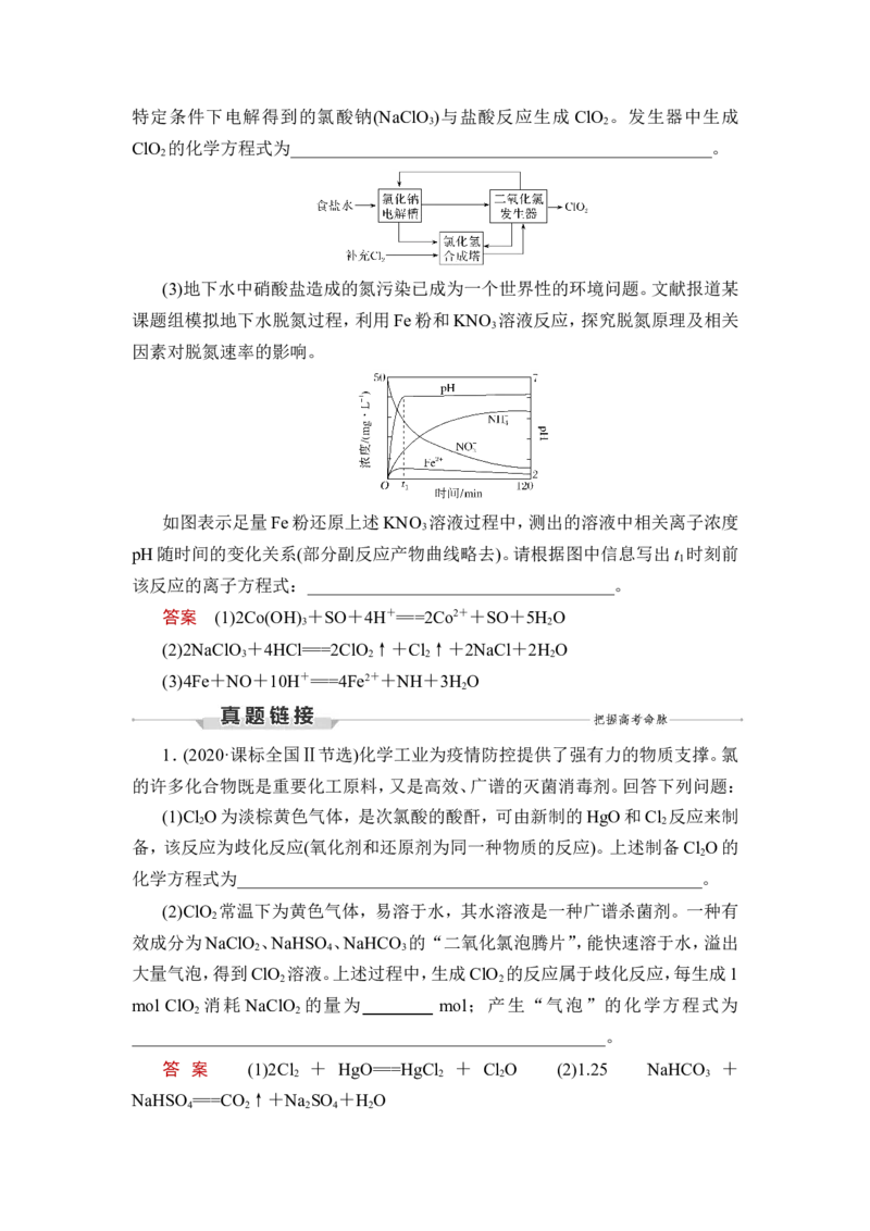 第5讲　氧化还原反应的计算及方程式的配平_05高考化学_通用版（老高考）复习资料_2023年复习资料_一轮复习_2023年高考化学一轮复习讲义+课件（全国版）_赠补充习题