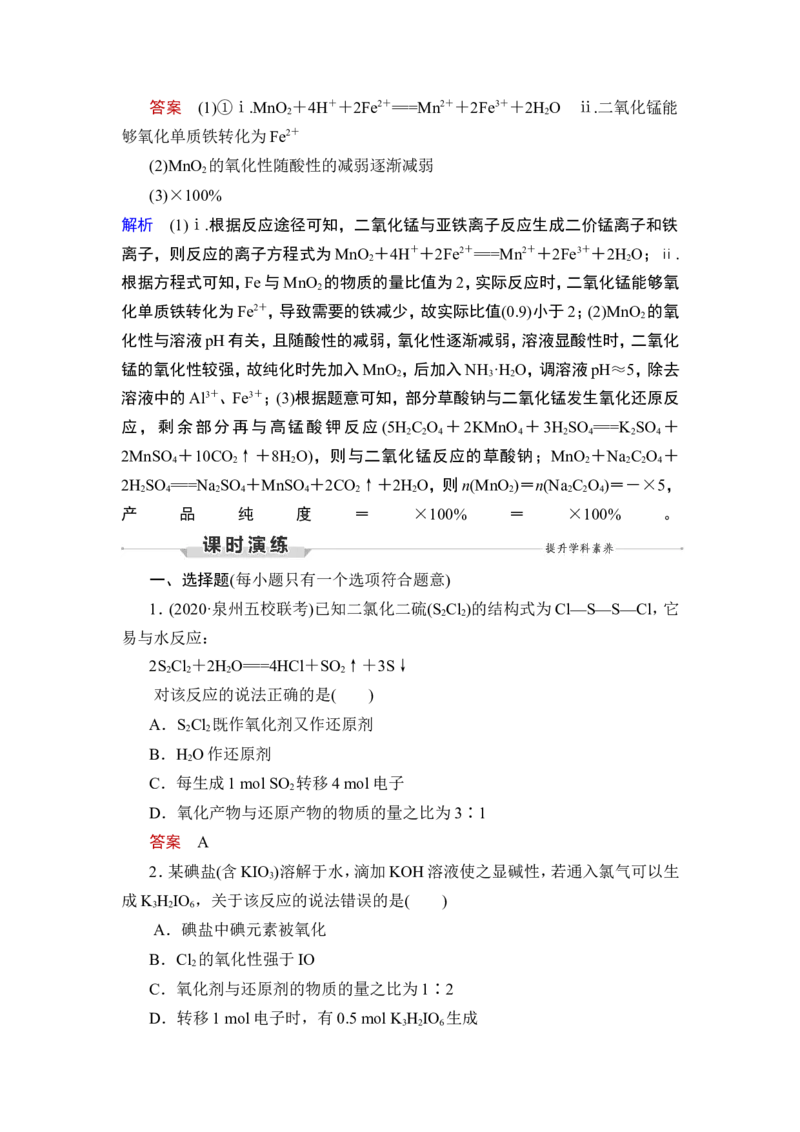 第5讲　氧化还原反应的计算及方程式的配平_05高考化学_通用版（老高考）复习资料_2023年复习资料_一轮复习_2023年高考化学一轮复习讲义+课件（全国版）_赠补充习题