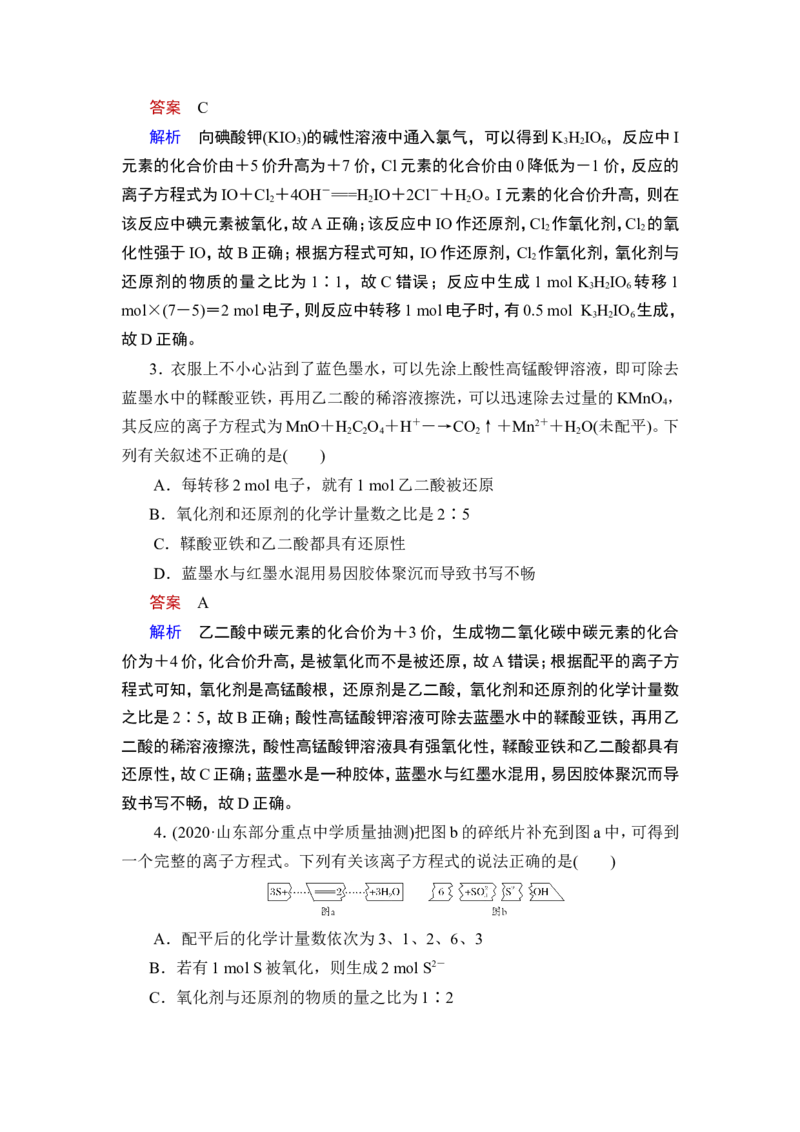 第5讲　氧化还原反应的计算及方程式的配平_05高考化学_通用版（老高考）复习资料_2023年复习资料_一轮复习_2023年高考化学一轮复习讲义+课件（全国版）_赠补充习题