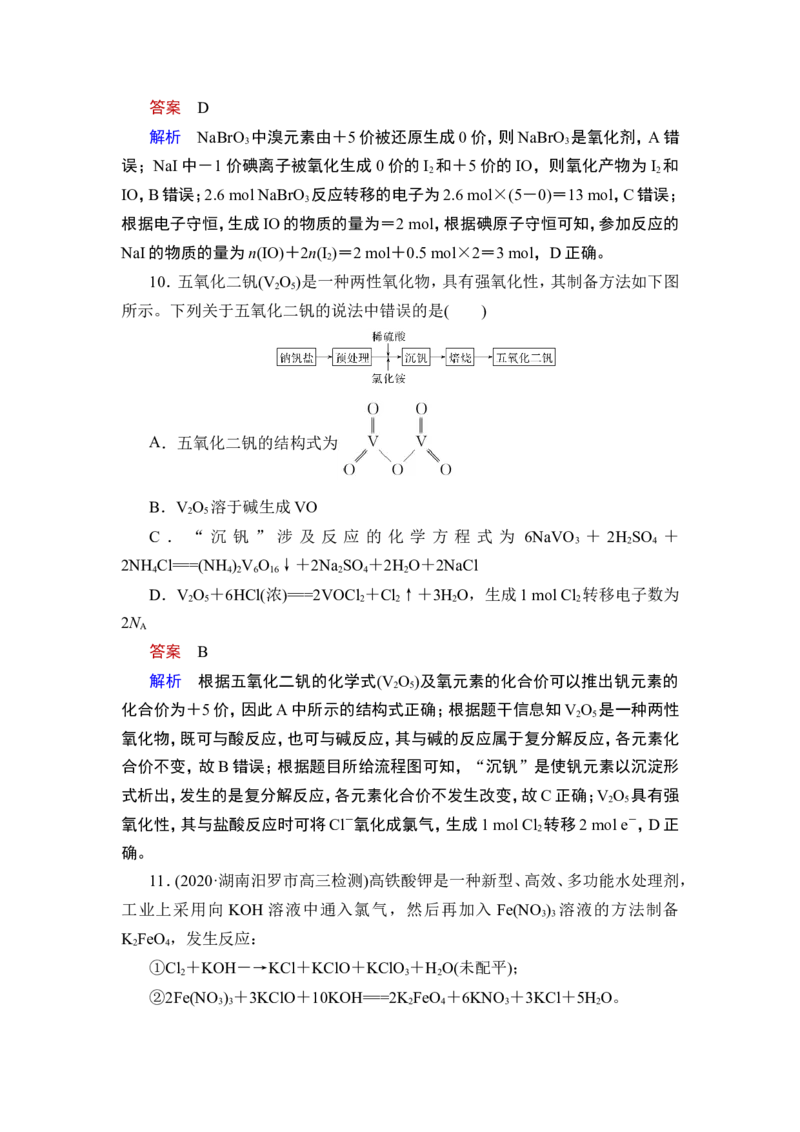 第5讲　氧化还原反应的计算及方程式的配平_05高考化学_通用版（老高考）复习资料_2023年复习资料_一轮复习_2023年高考化学一轮复习讲义+课件（全国版）_赠补充习题