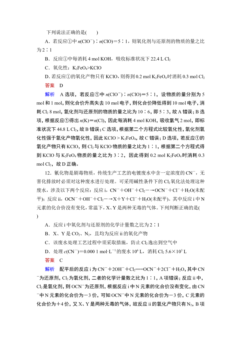 第5讲　氧化还原反应的计算及方程式的配平_05高考化学_通用版（老高考）复习资料_2023年复习资料_一轮复习_2023年高考化学一轮复习讲义+课件（全国版）_赠补充习题