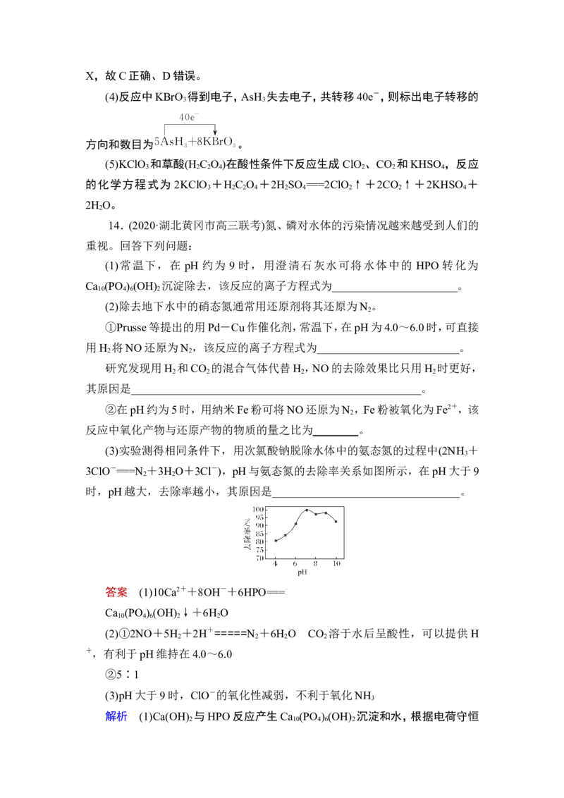 第5讲　氧化还原反应的计算及方程式的配平_05高考化学_通用版（老高考）复习资料_2023年复习资料_一轮复习_2023年高考化学一轮复习讲义+课件（全国版）_赠补充习题
