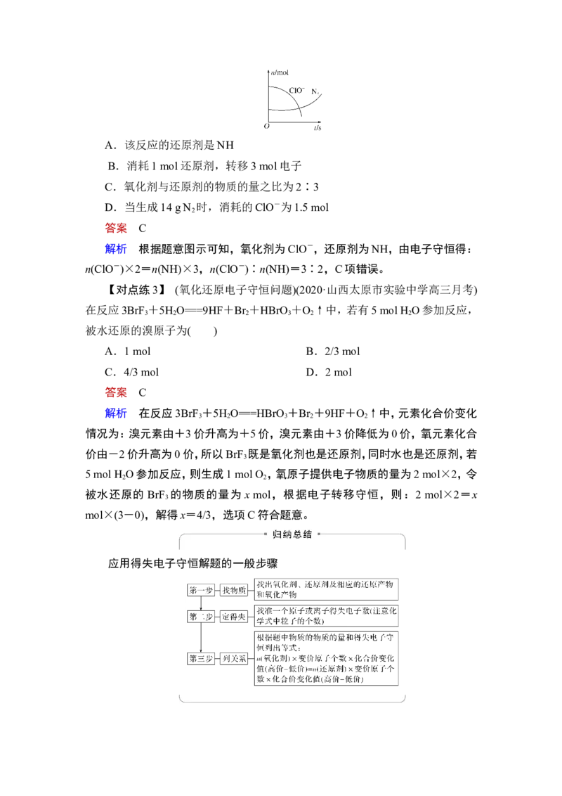 第5讲　氧化还原反应的计算及方程式的配平_05高考化学_通用版（老高考）复习资料_2023年复习资料_一轮复习_2023年高考化学一轮复习讲义+课件（全国版）_赠补充习题