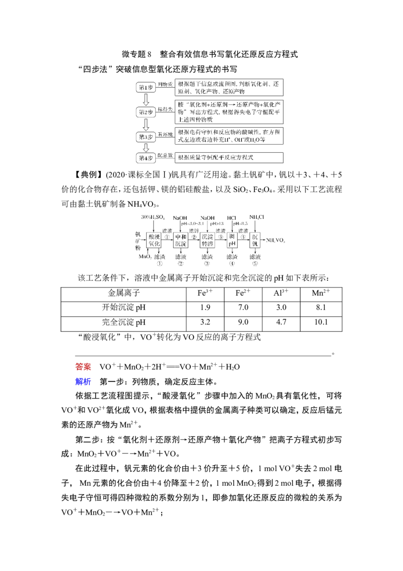 第5讲　氧化还原反应的计算及方程式的配平_05高考化学_通用版（老高考）复习资料_2023年复习资料_一轮复习_2023年高考化学一轮复习讲义+课件（全国版）_赠补充习题