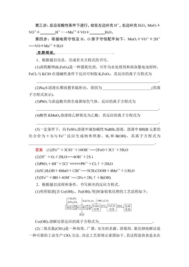 第5讲　氧化还原反应的计算及方程式的配平_05高考化学_通用版（老高考）复习资料_2023年复习资料_一轮复习_2023年高考化学一轮复习讲义+课件（全国版）_赠补充习题