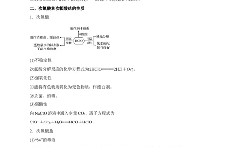 第10讲氯及其化合物（讲）-2024年高考化学大一轮复习精讲精练+专题讲座（原卷版）_05高考化学_2024年新高考资料_1.2024一轮复习_2024年高考化学大一轮复习精讲精练+专题讲座