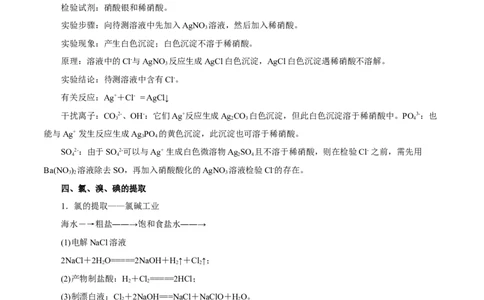 第10讲氯及其化合物（讲）-2024年高考化学大一轮复习精讲精练+专题讲座（原卷版）_05高考化学_2024年新高考资料_1.2024一轮复习_2024年高考化学大一轮复习精讲精练+专题讲座
