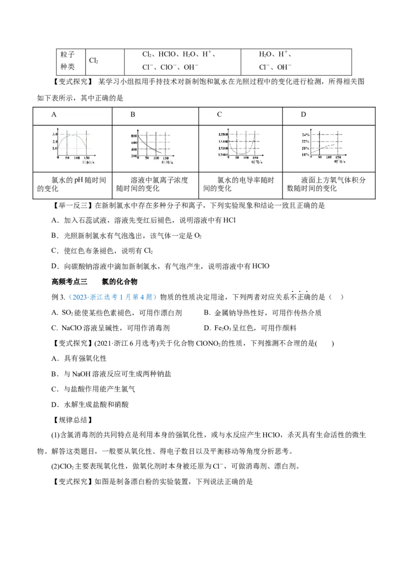 第10讲氯及其化合物（讲）-2024年高考化学大一轮复习精讲精练+专题讲座（原卷版）_05高考化学_2024年新高考资料_1.2024一轮复习_2024年高考化学大一轮复习精讲精练+专题讲座