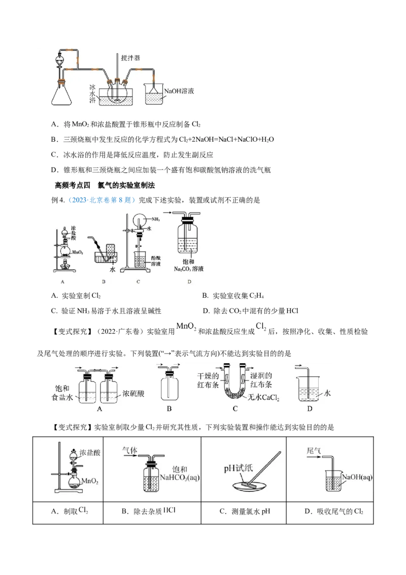 第10讲氯及其化合物（讲）-2024年高考化学大一轮复习精讲精练+专题讲座（原卷版）_05高考化学_2024年新高考资料_1.2024一轮复习_2024年高考化学大一轮复习精讲精练+专题讲座